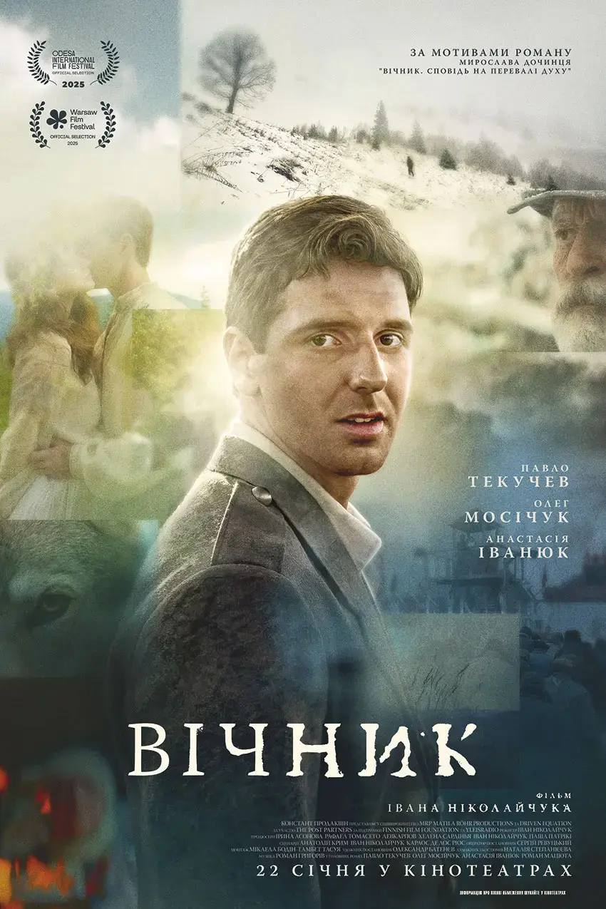 Афіша фільму